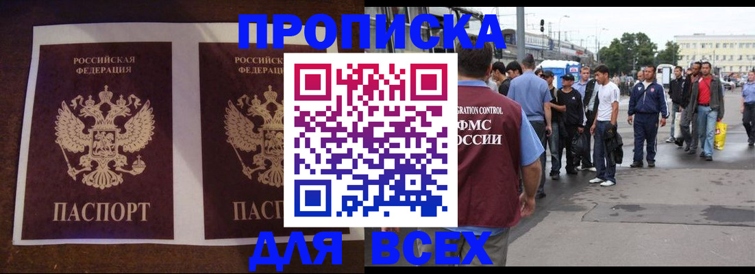 прописка 2025 в Мегионе