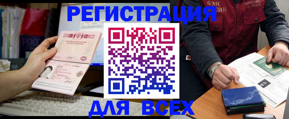 прописка 2025 в Мегионе